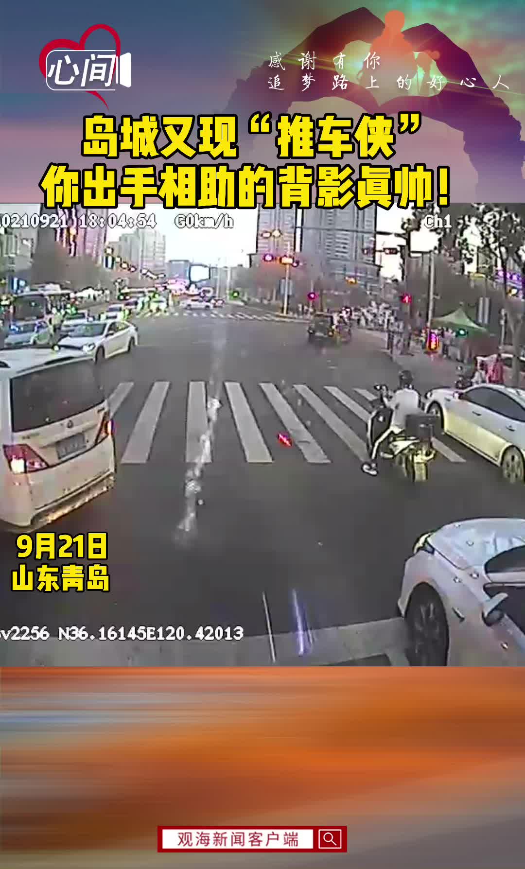 青岛又现“推车侠”