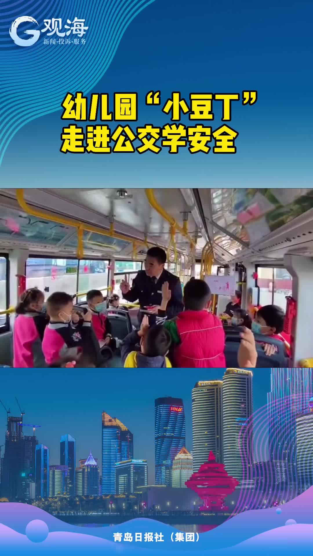 “小豆丁”学应急
