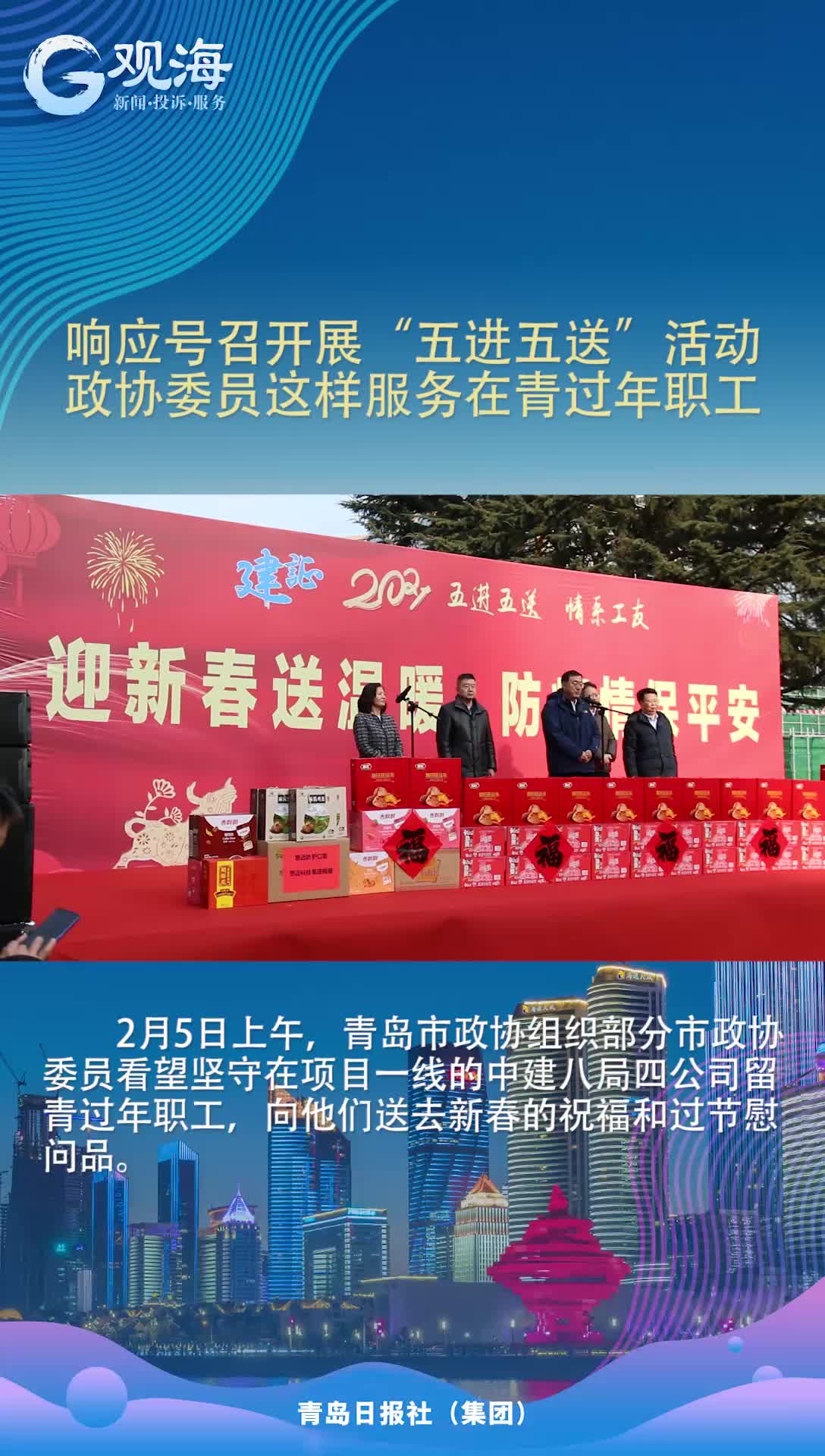 五进五送 情系工友