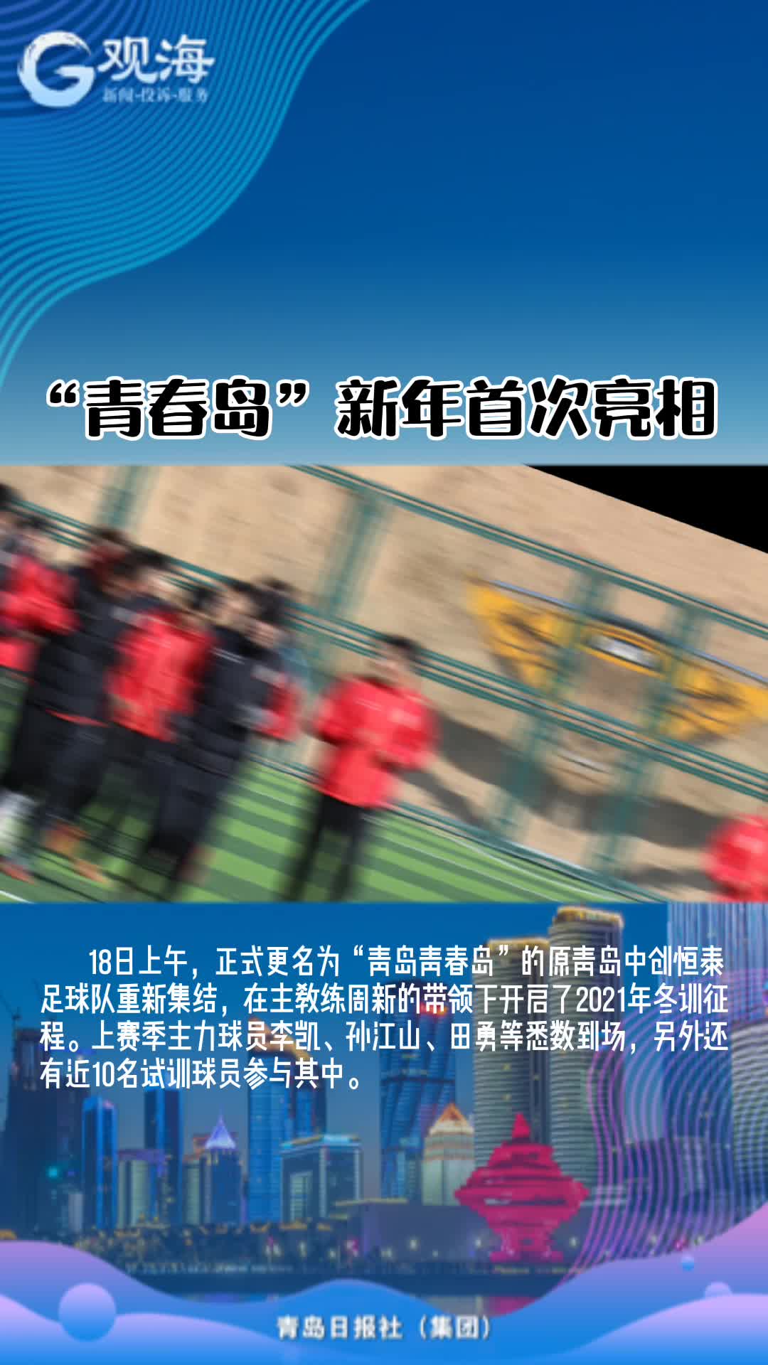 “青春岛”新年首亮相