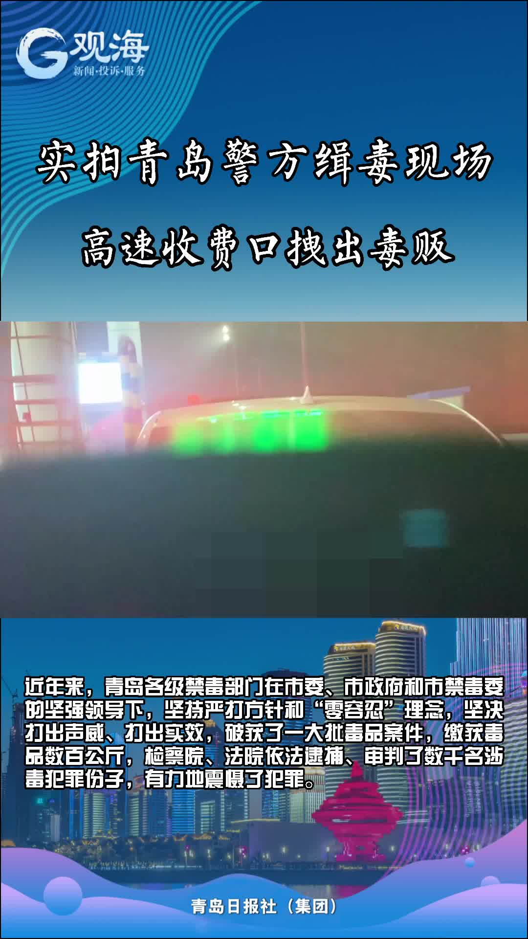 高速收费口拽出毒贩