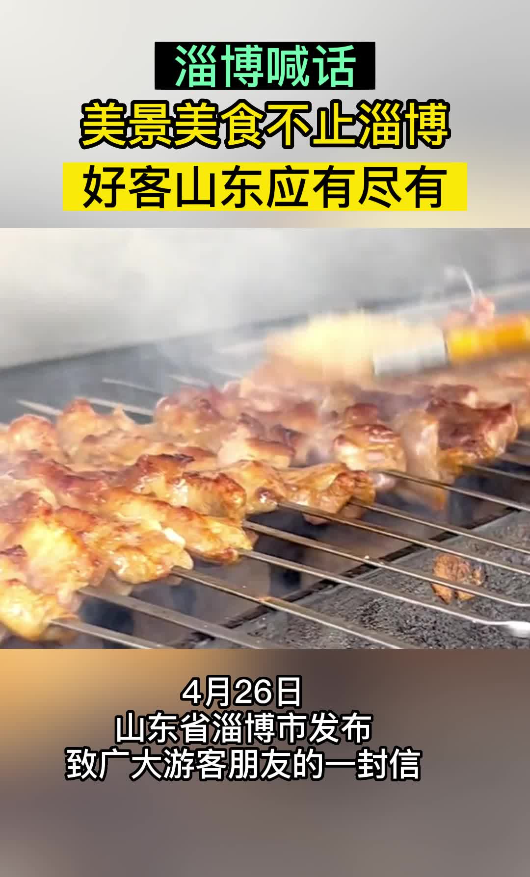 刚刚，淄博“喊话”为青岛等山东地市推介旅游，网友：格局打开了！
