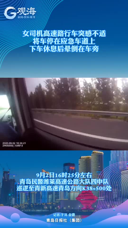 险!司机晕倒在车旁