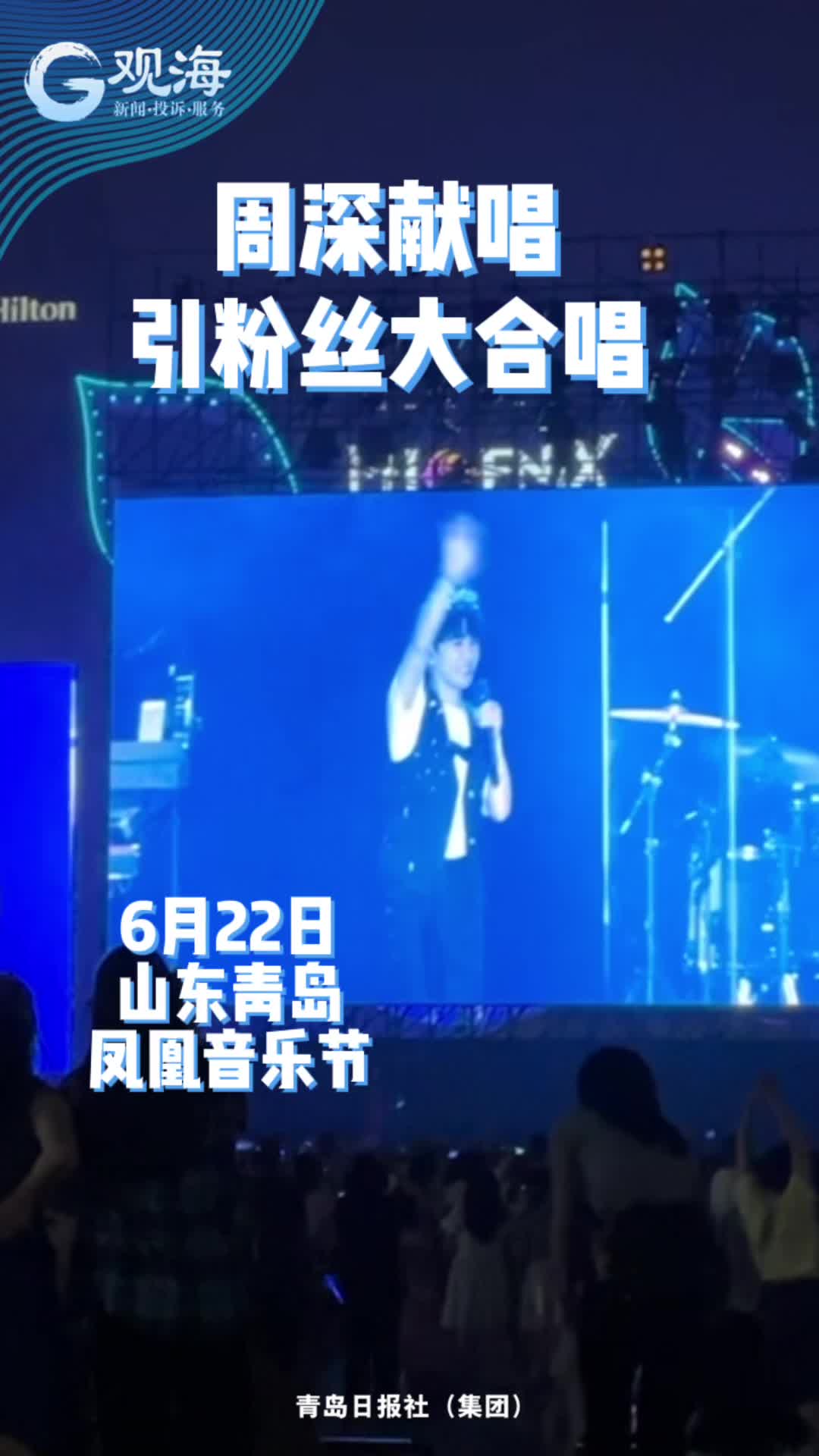 周深亮相音乐节倾情献唱，引粉丝大合唱！