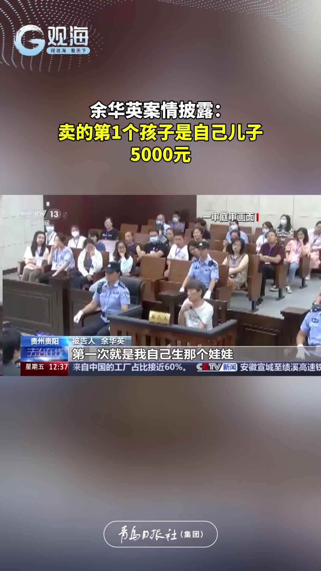 余华英案情披露：卖的第1个孩子是自己儿子，5000元