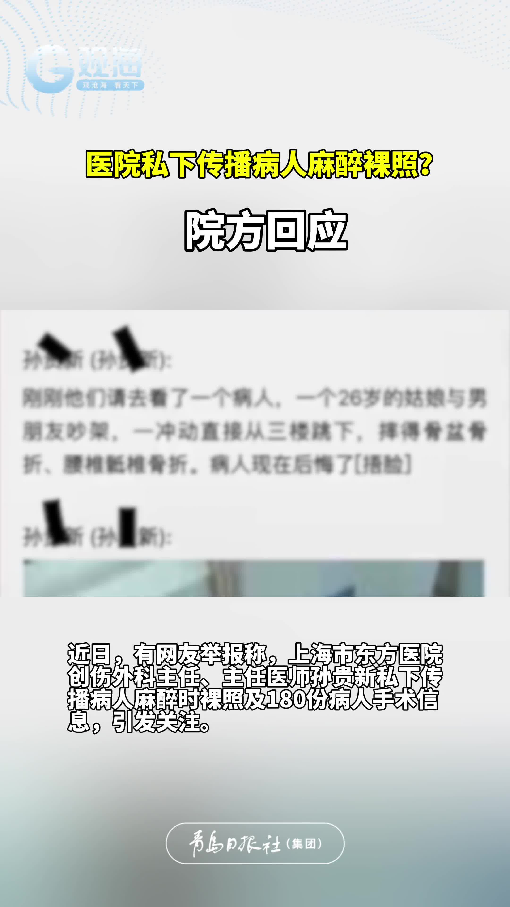 医院私下传播病人麻醉裸照？院方回应