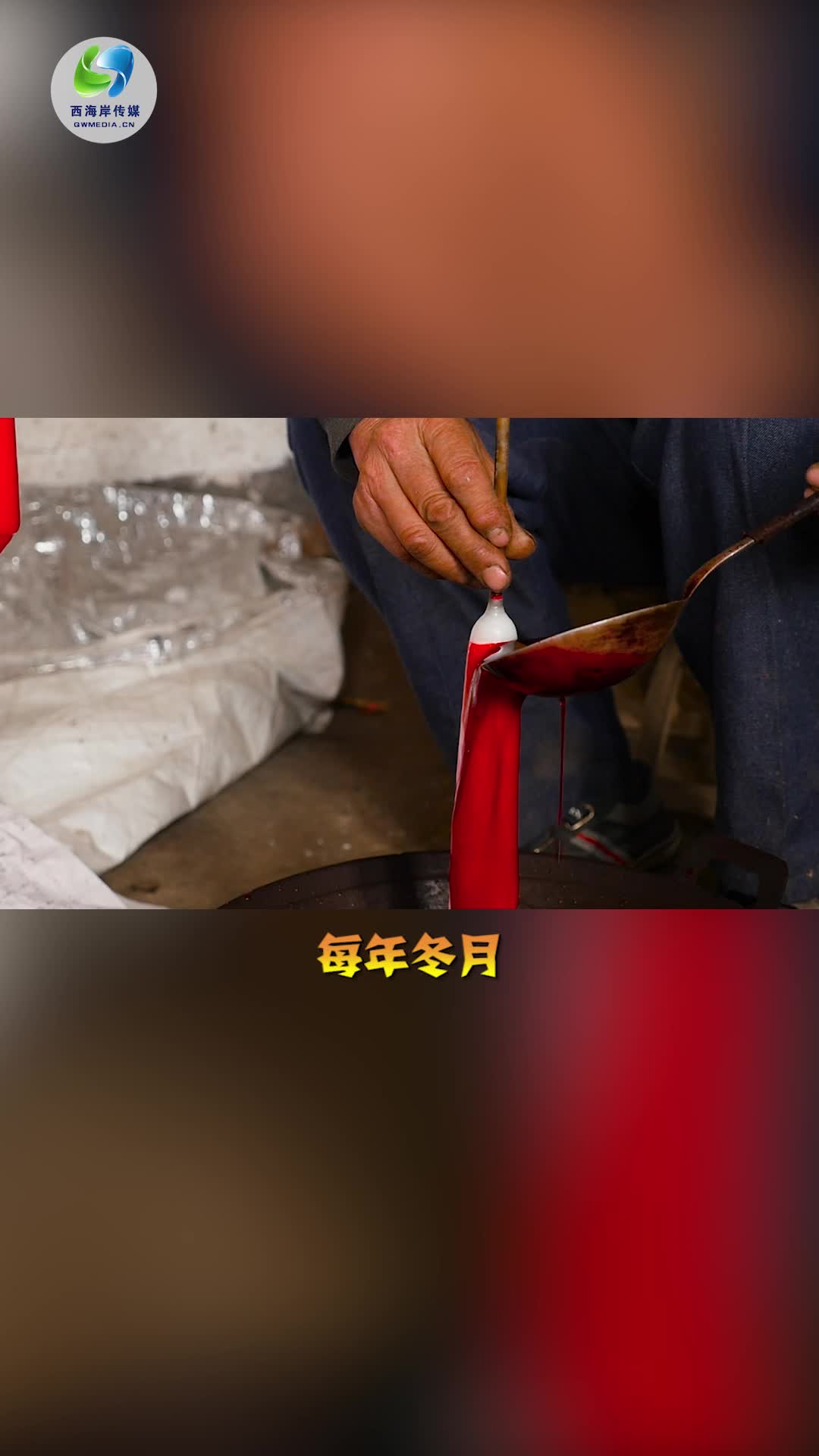 村村有好戏 | 红烛传承，守岁阖欢