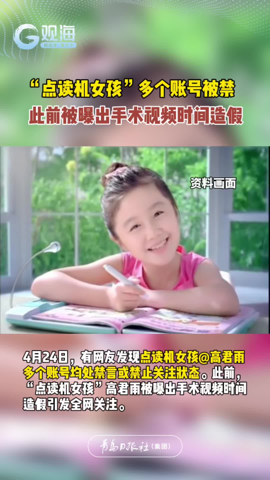 “点读机女孩”多个账号被禁！此前被曝出手术视频时间造假