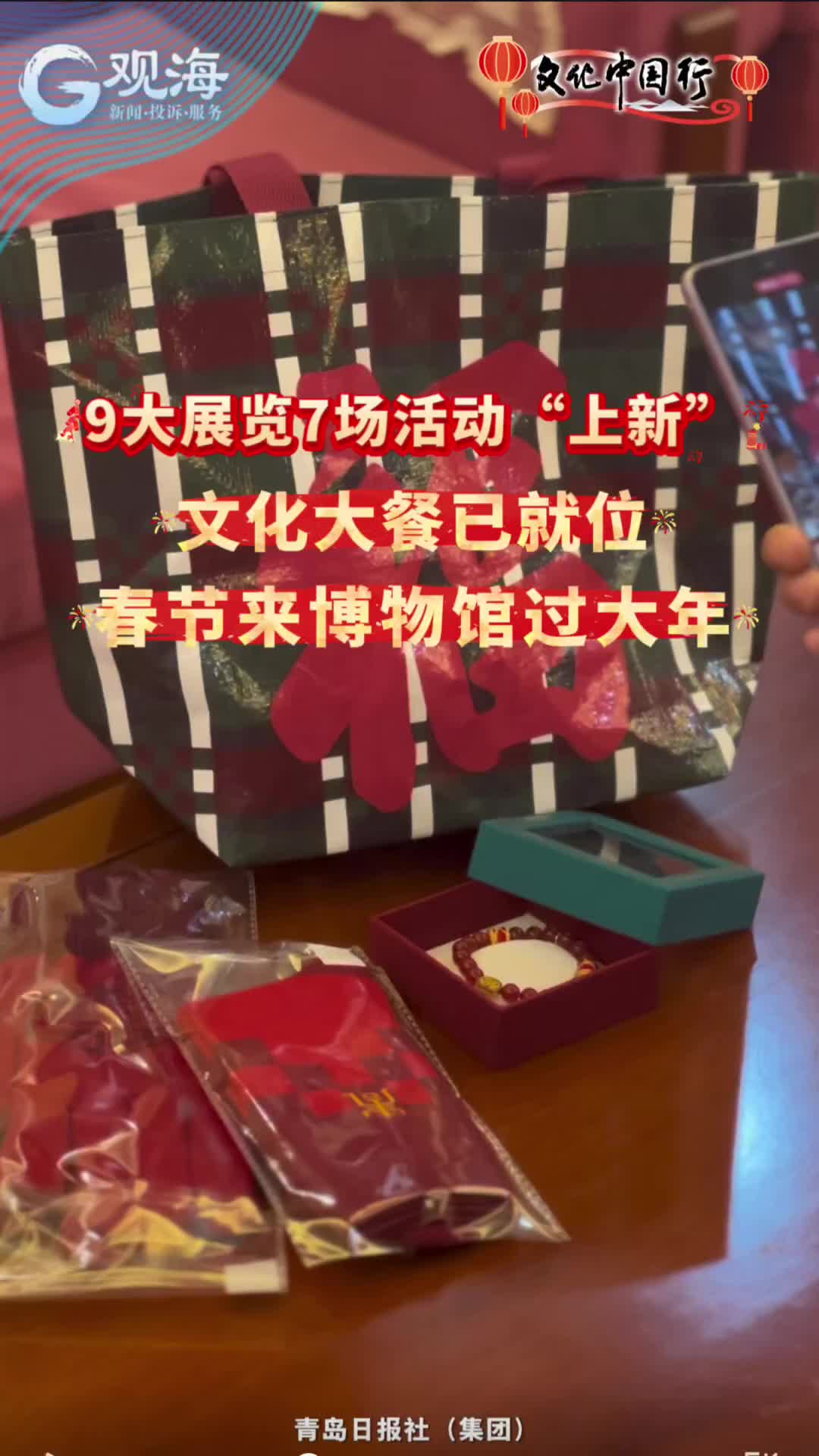 “文化大餐”已就位！春节来博物馆过大年