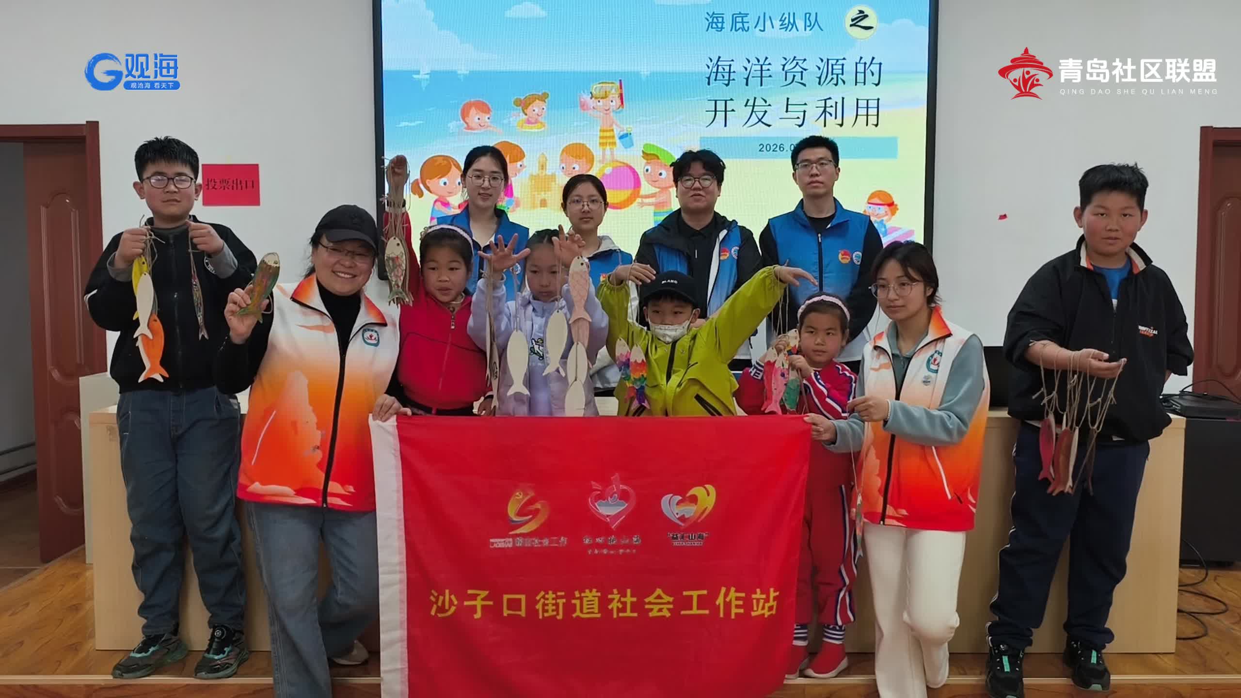 崂山区百场志愿活动进社区丨海洋科普 + 少儿手工走进沙子口街道