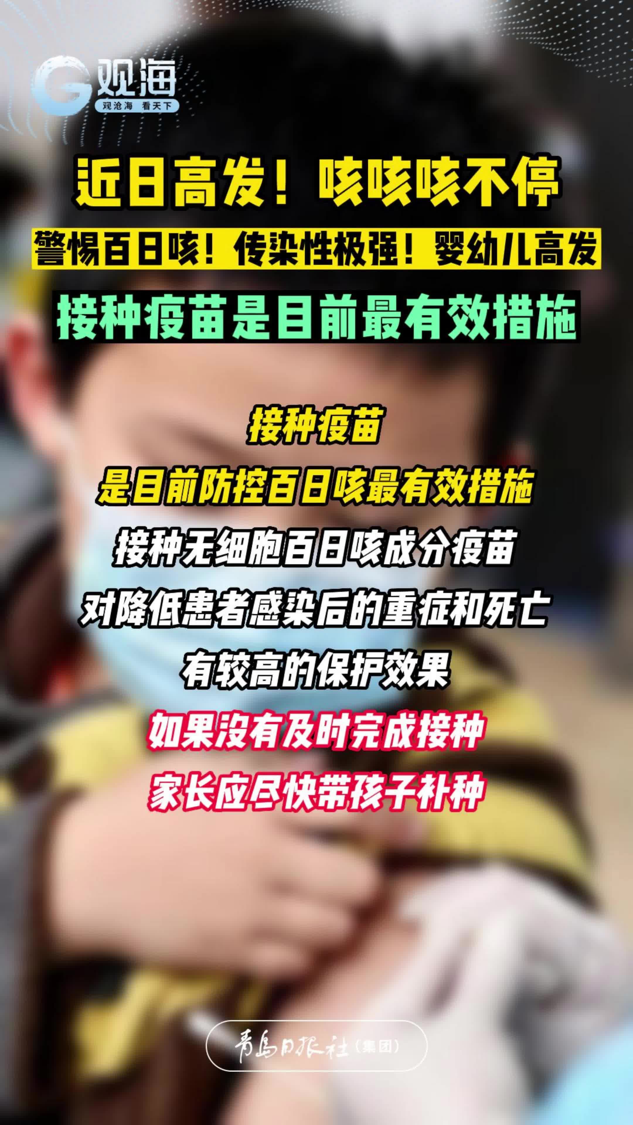 专家：接种疫苗是防控百日咳最有效措施