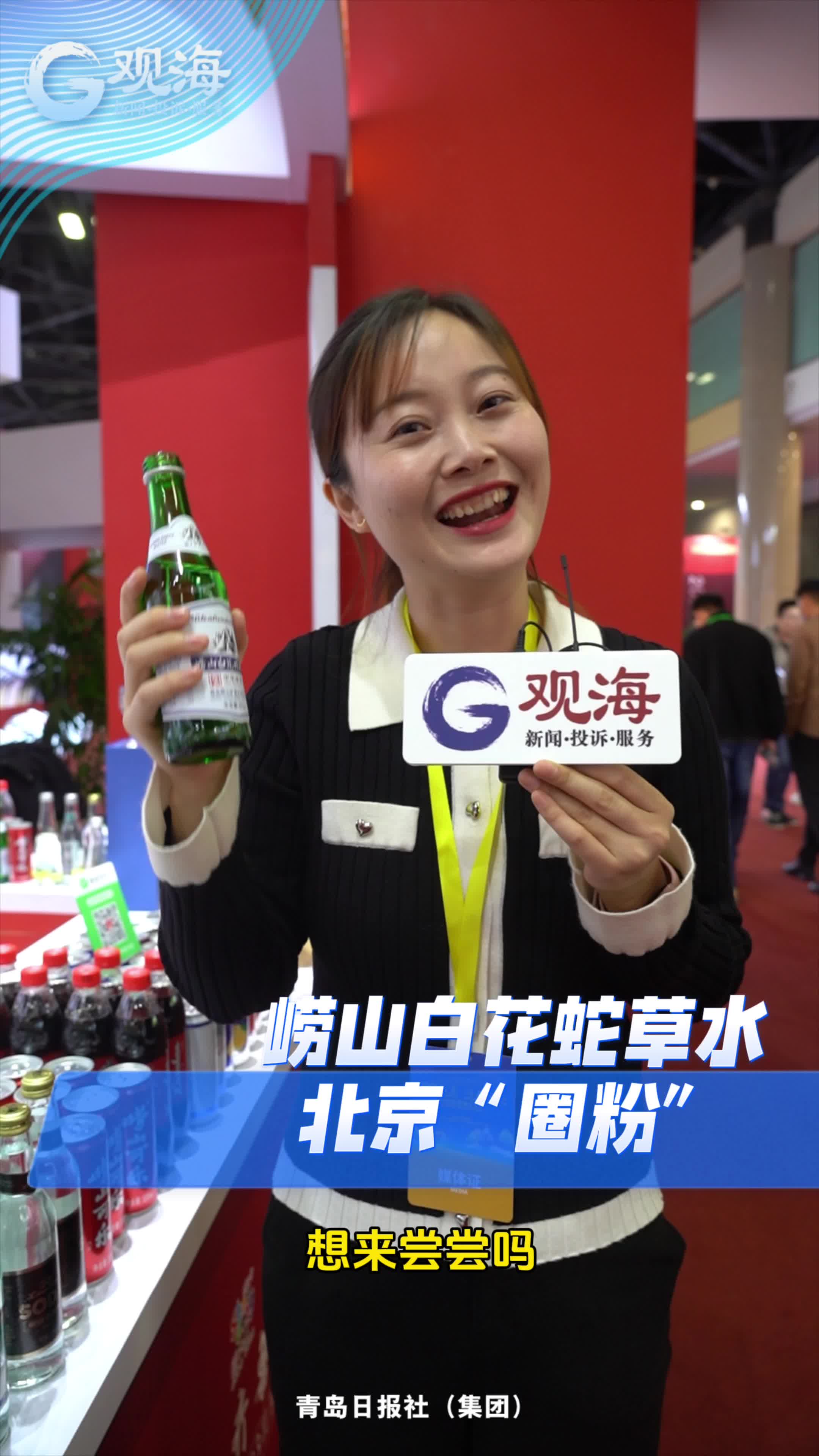 崂山白花蛇草水在北京又要“圈粉”了，这次是“进阶版”！