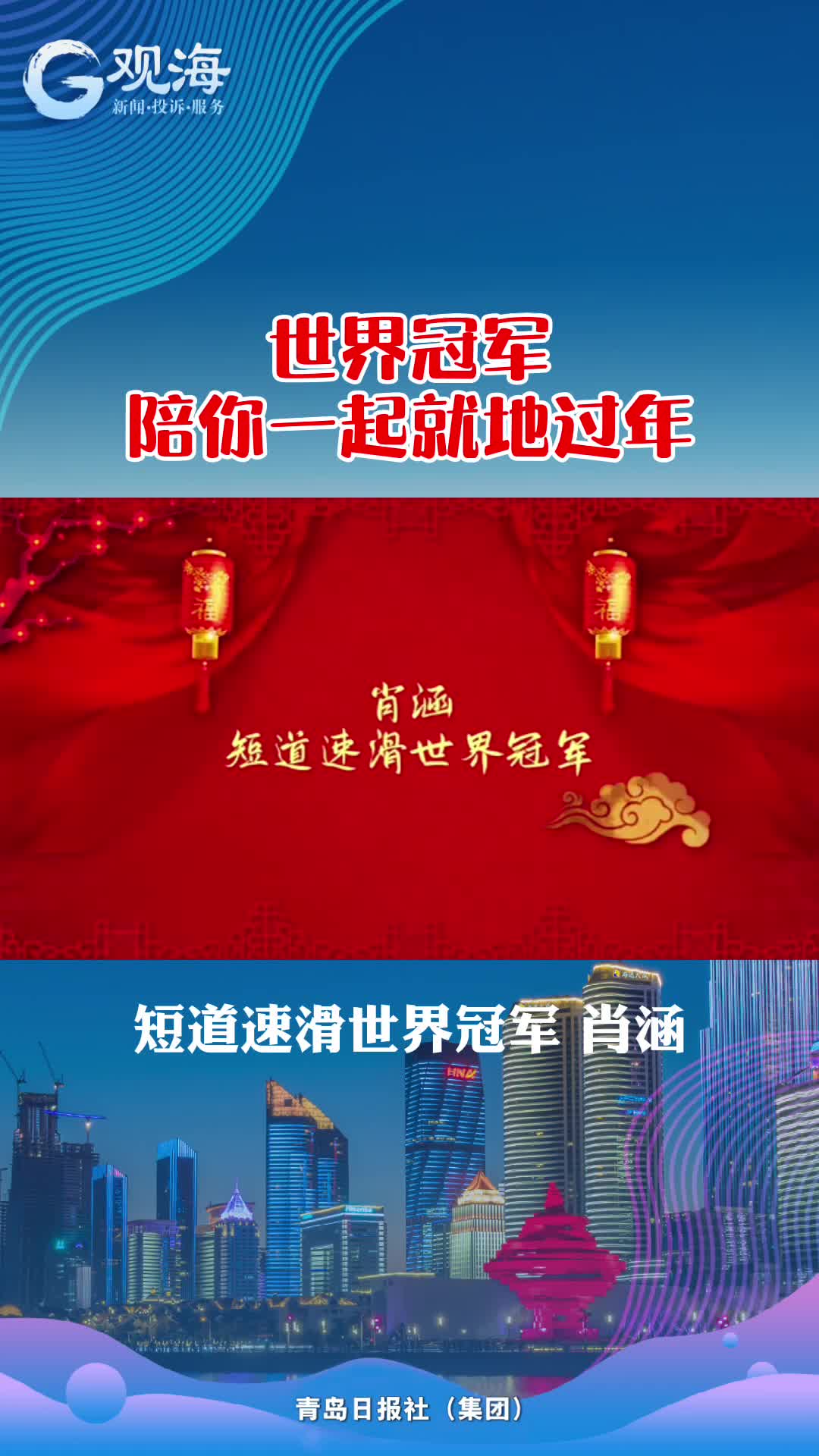 肖涵：新年新征程