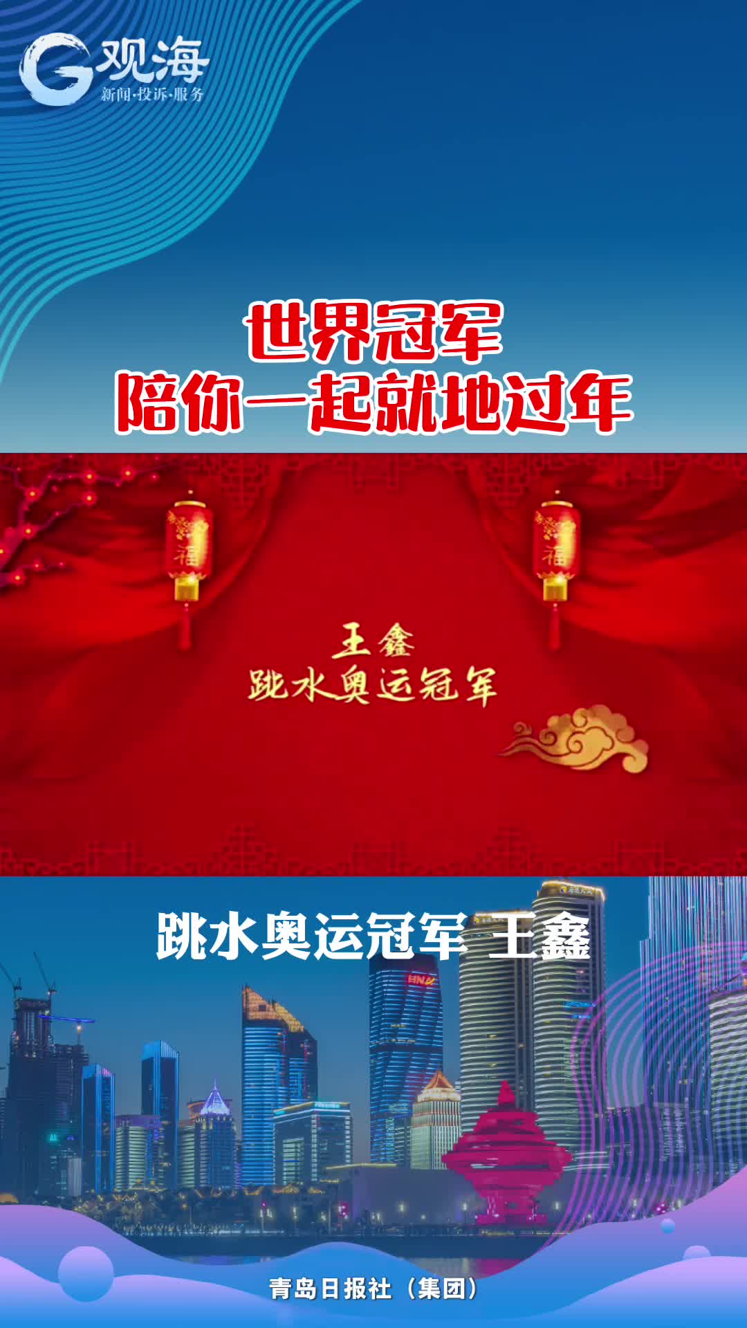 王鑫：跃出人生精彩