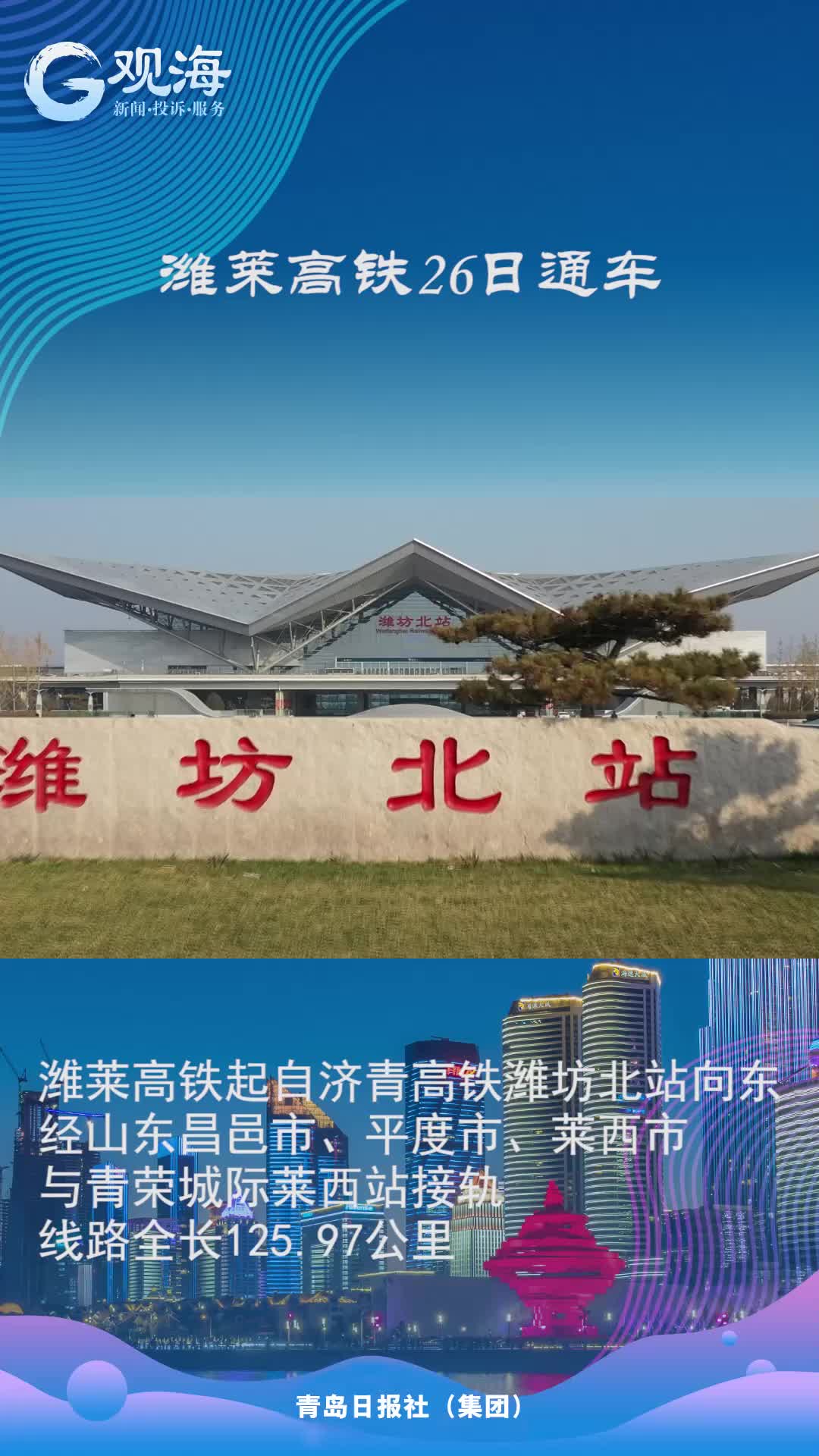 在驾驶室看潍莱高铁前行是什么感觉？