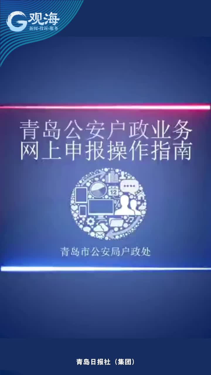 办户籍？先上网！