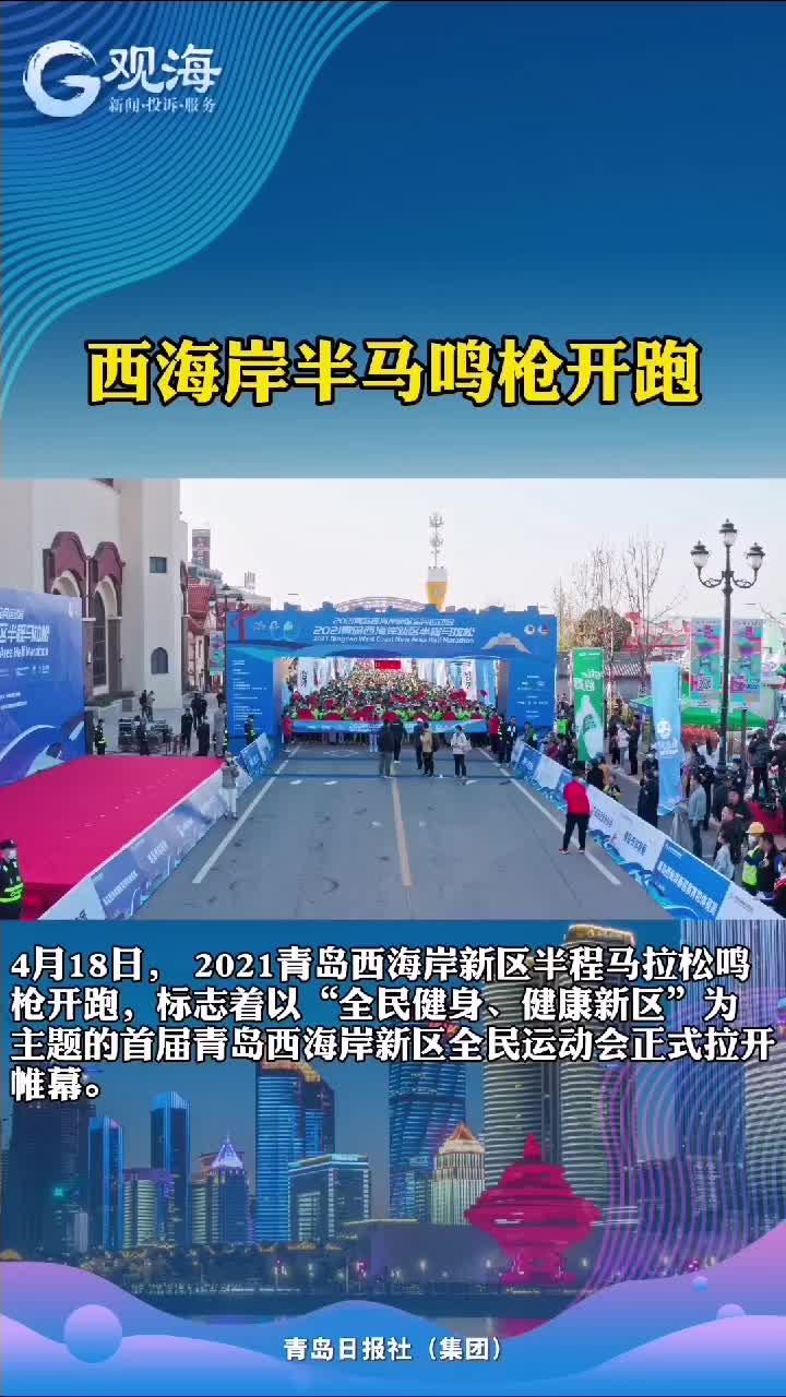 燃！西海岸半马开跑