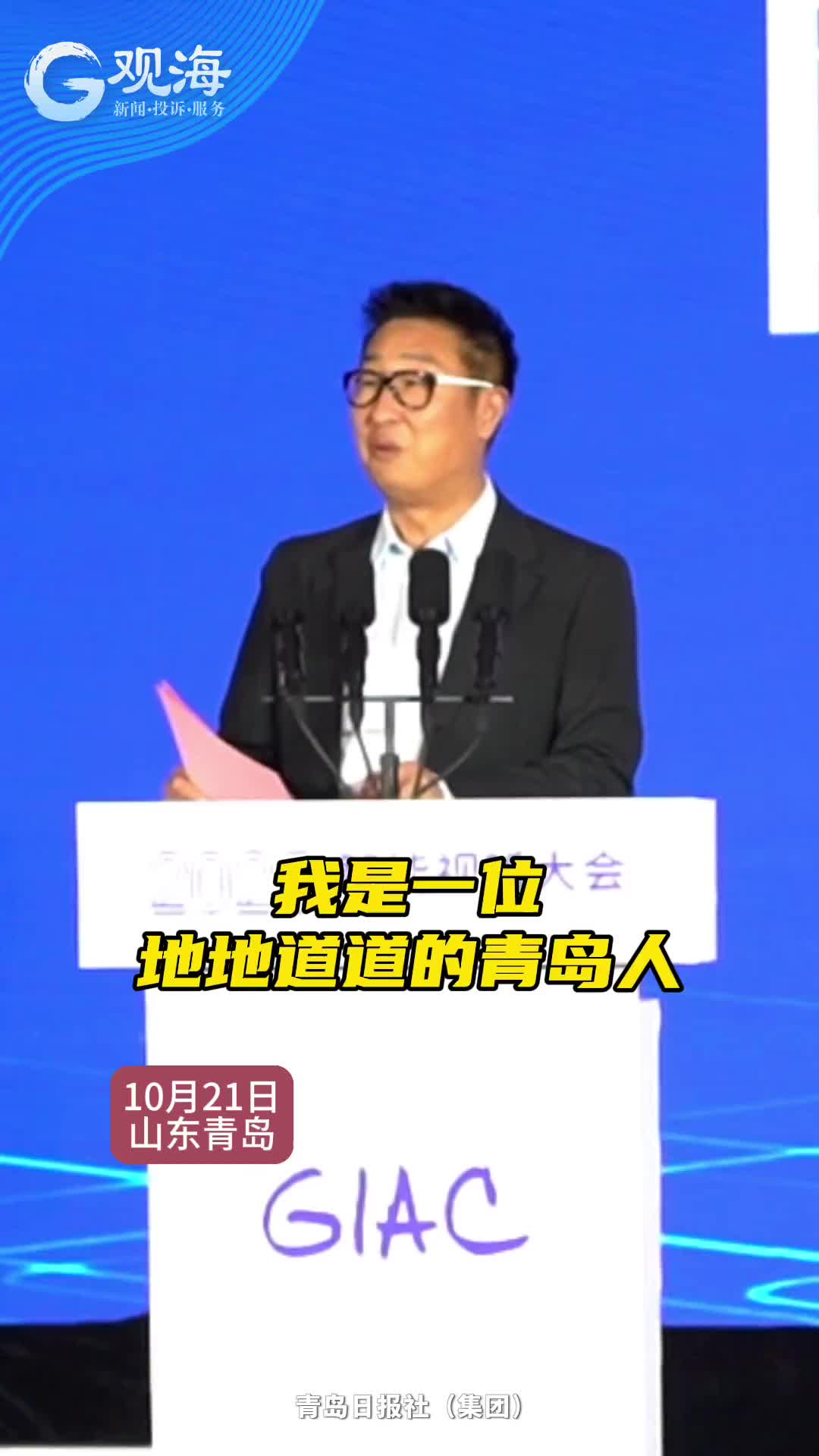 林永健：青岛，山好水好人更好