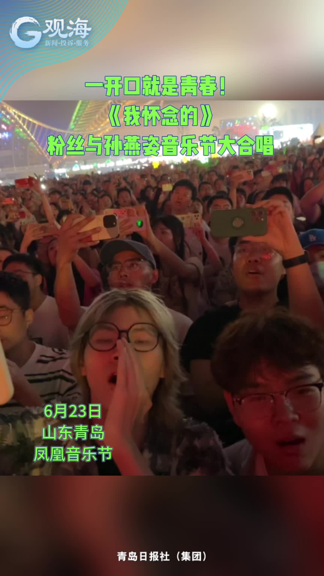 一开口就是青春！孙燕姿与全场粉丝合唱《我怀念的》