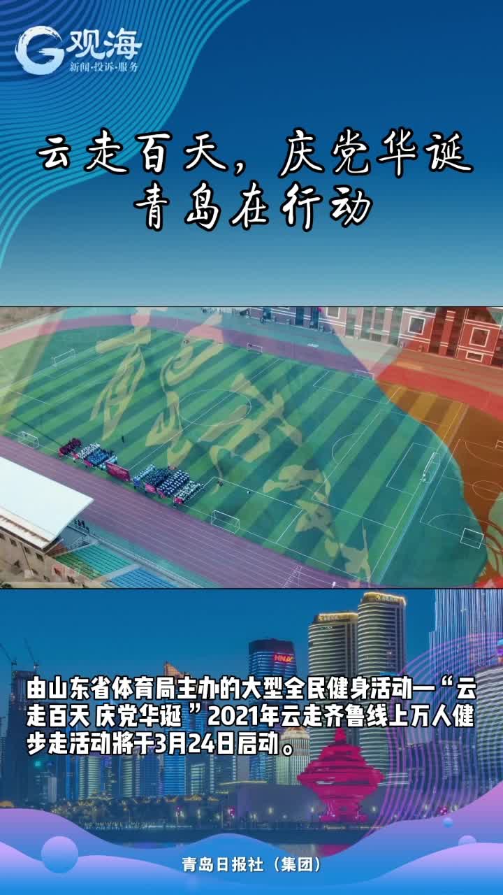 万人健步 云端起跑