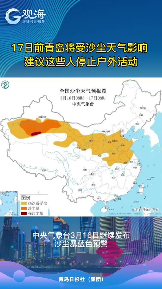 沙尘来了 谨慎出门