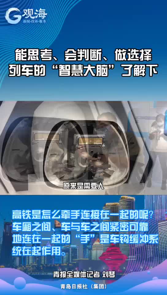列车也有“大脑”！