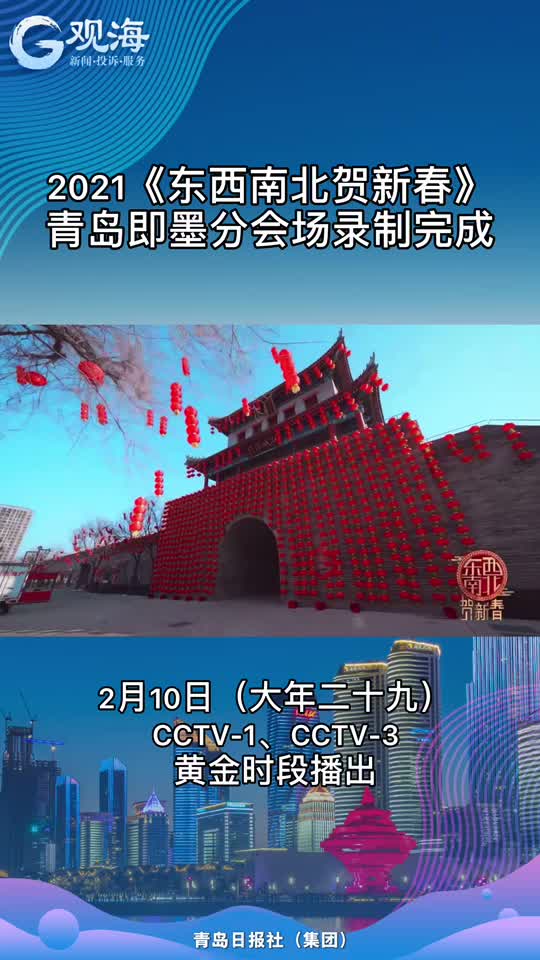 即墨分会场录制完成
