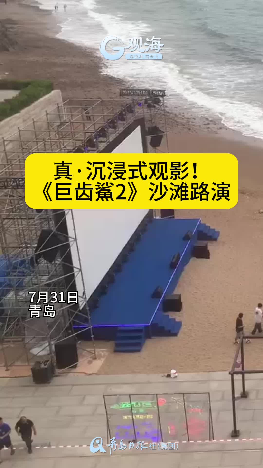 吴京来青岛参加《巨齿鲨2》沙滩路演
