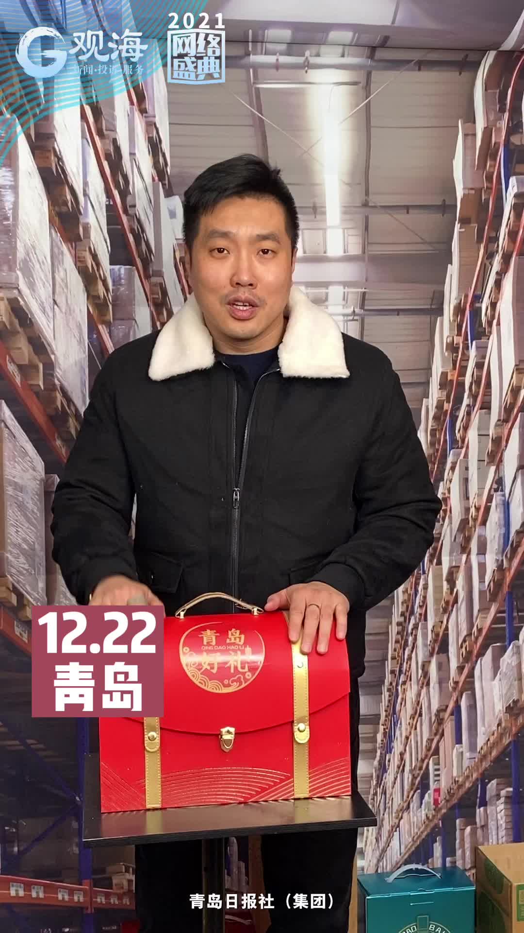 “青岛好礼”寄出啦
