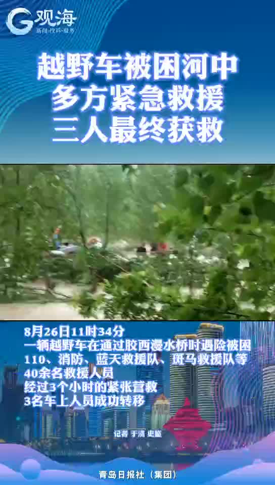险!1车3人被困河中