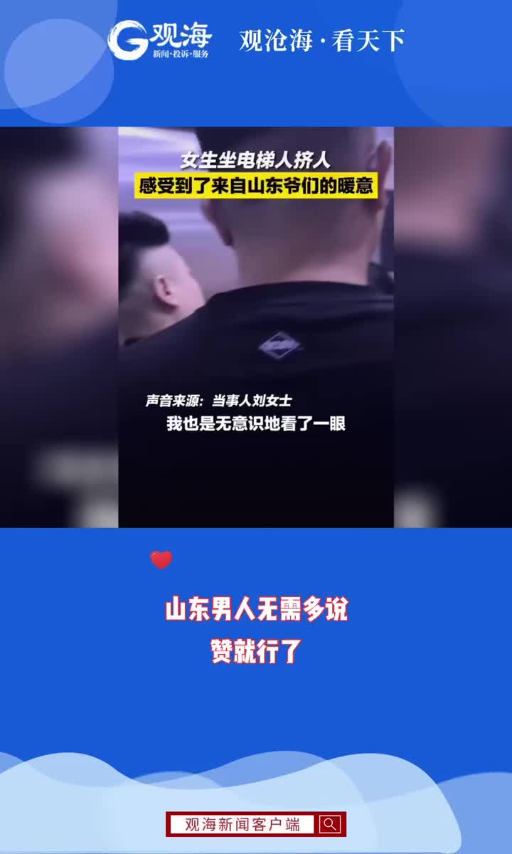 女子坐电梯人挤人，周围男士让出“安全区”