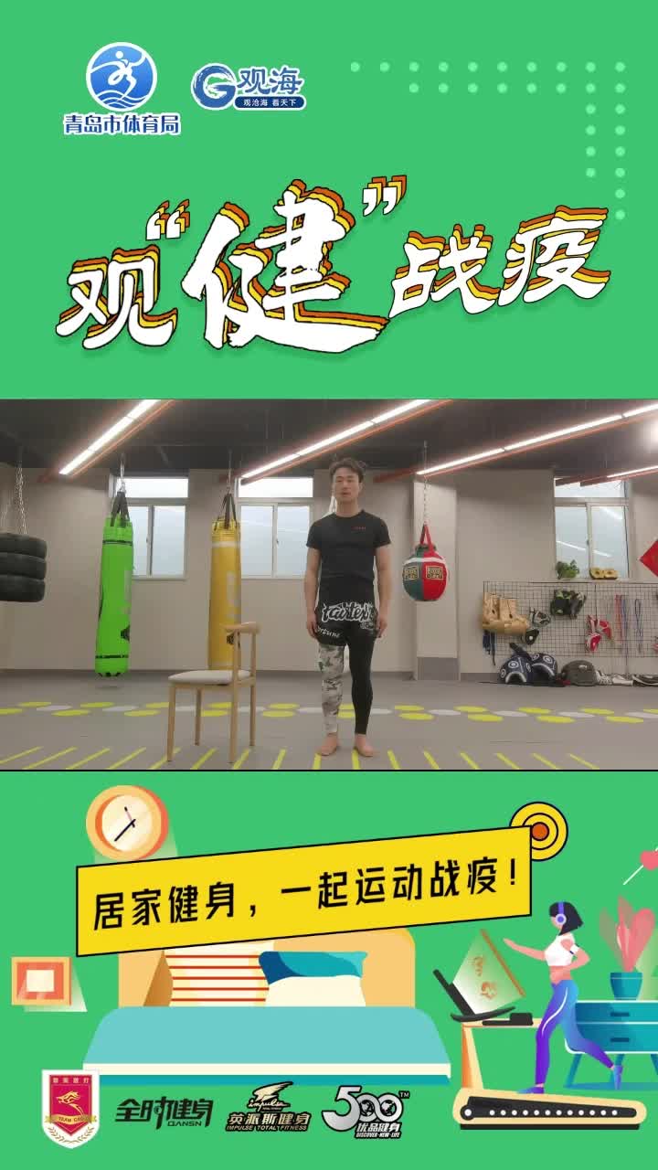 跟着搏击教练做下肢强化训练