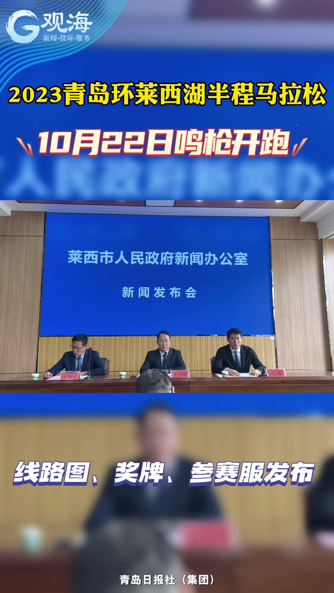 “莱马”来了！10月22日鸣枪开跑