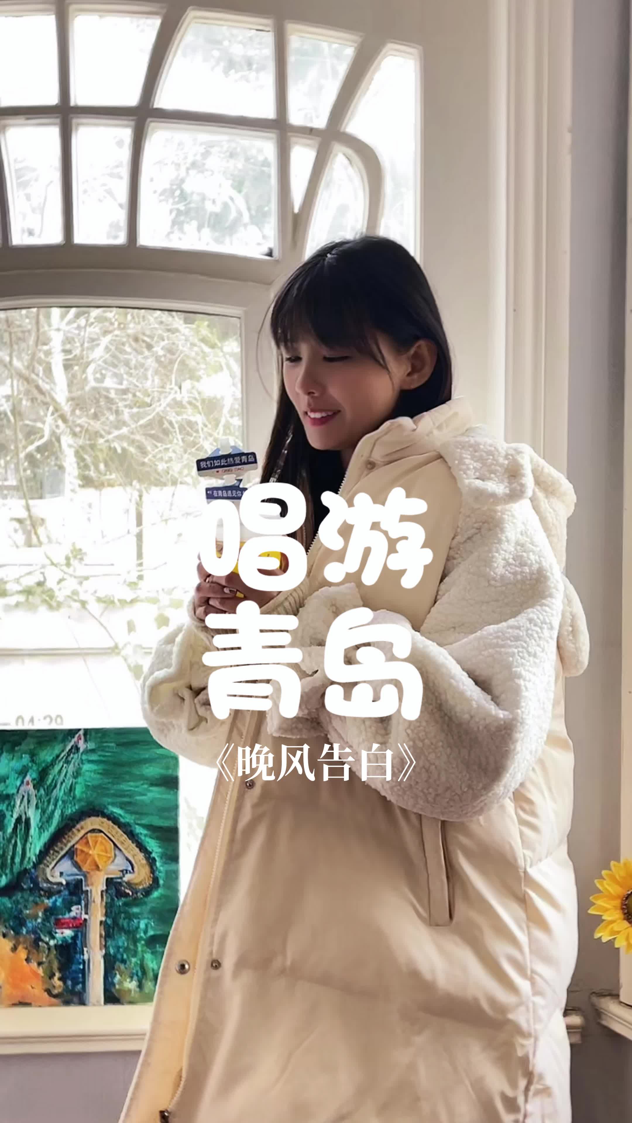 唱游青岛 | 文艺范儿！在小红楼美术馆来一场晚风告白吧