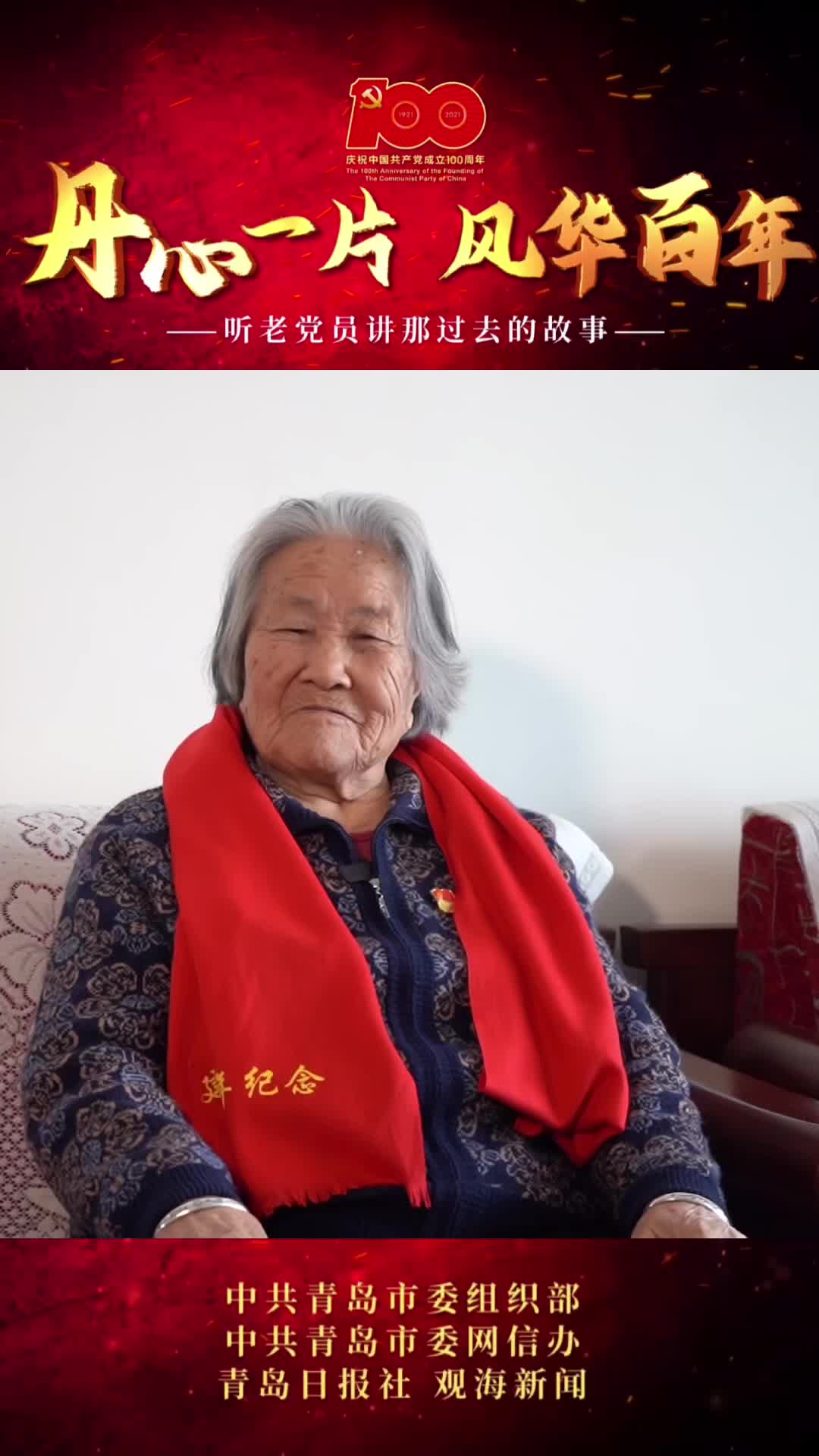 出发！寻访红色故事