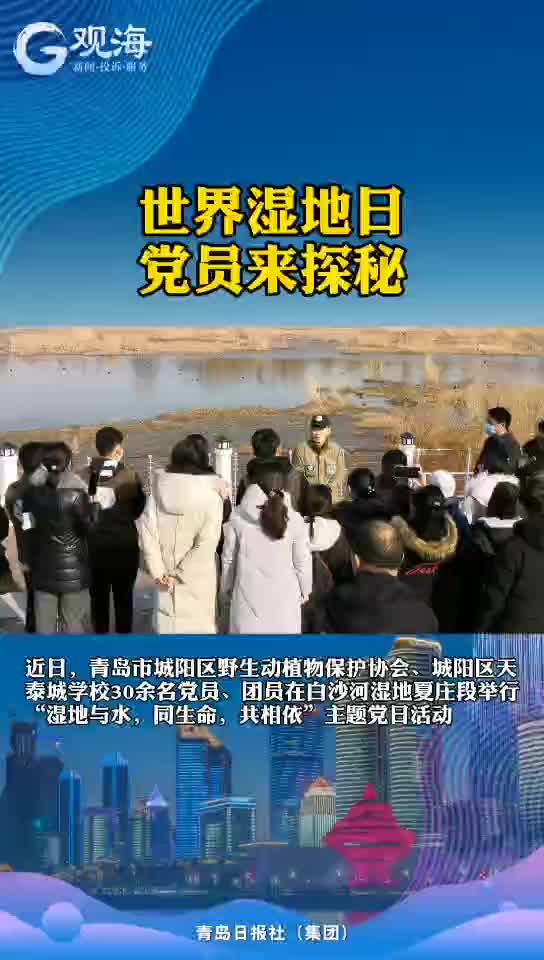 世界湿地日来这探秘