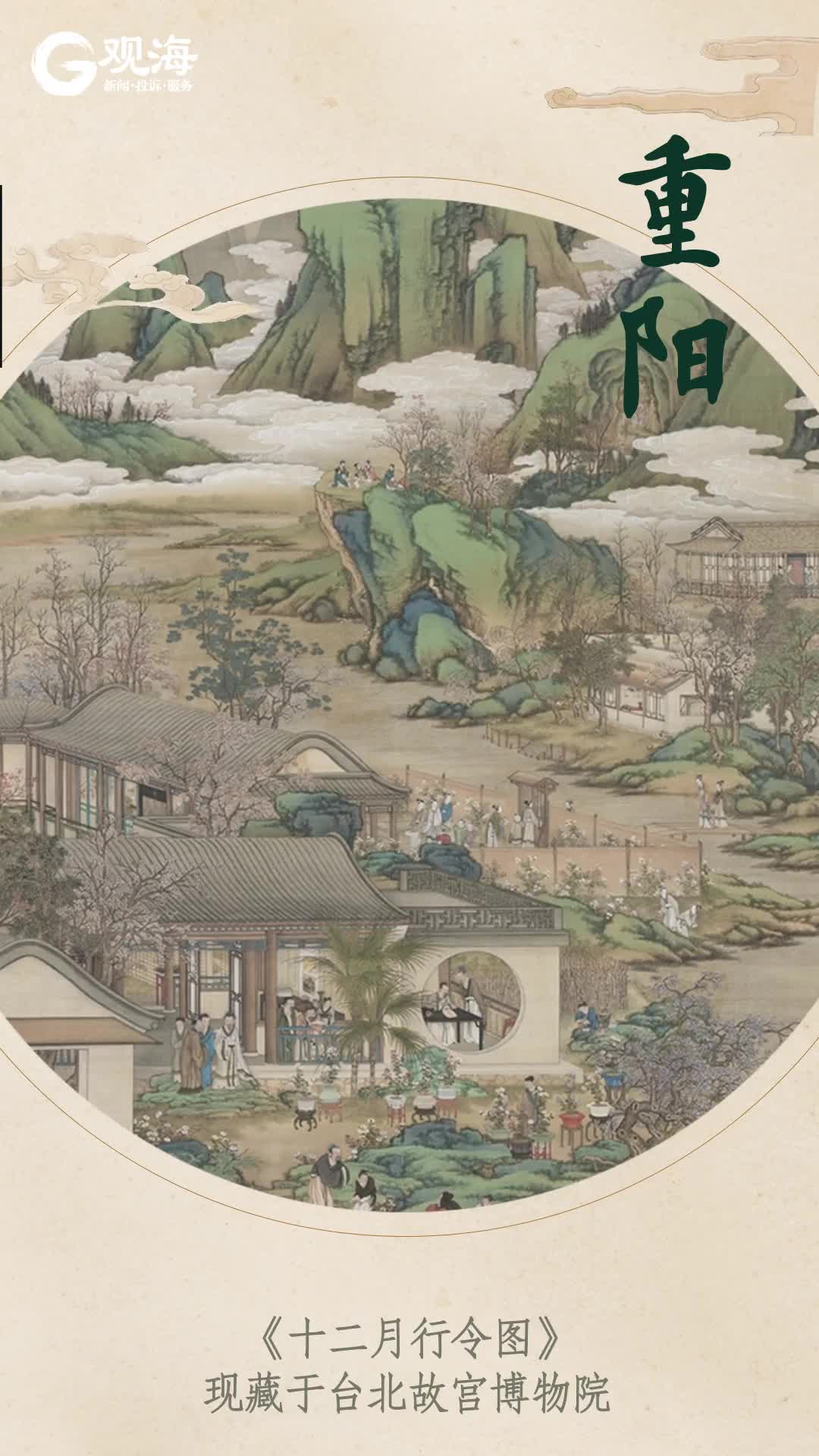 登高，饮菊，会友......来看看古代人重阳节精致的仪式感