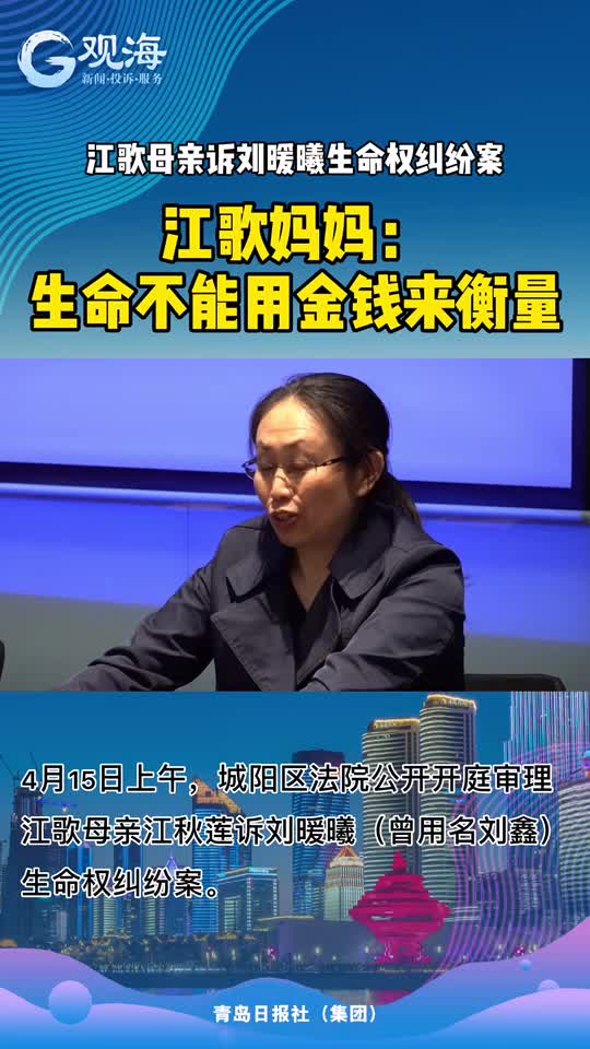 江歌母亲：谁是最大受益者？