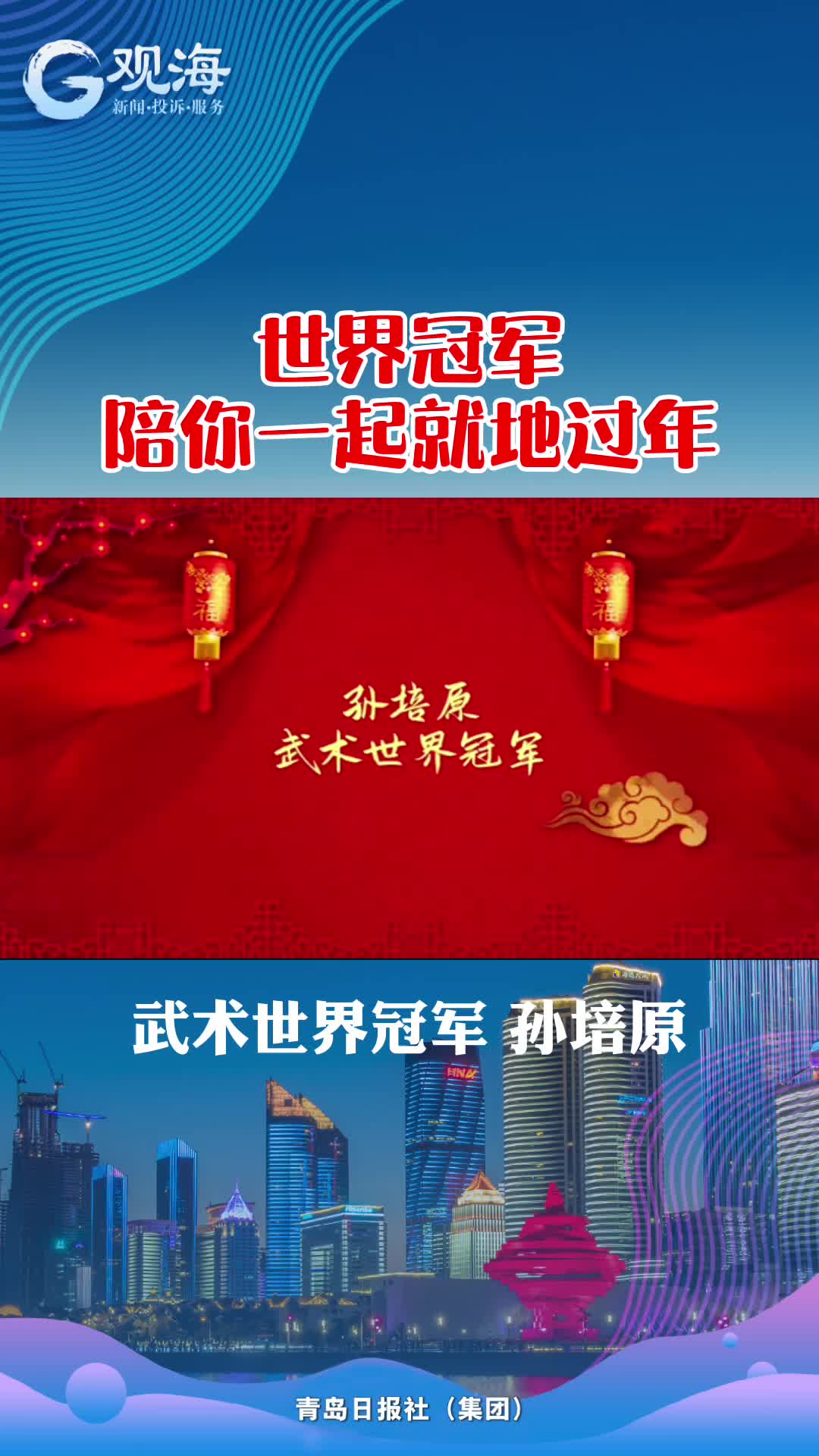 孙培原：共同为抗疫出力