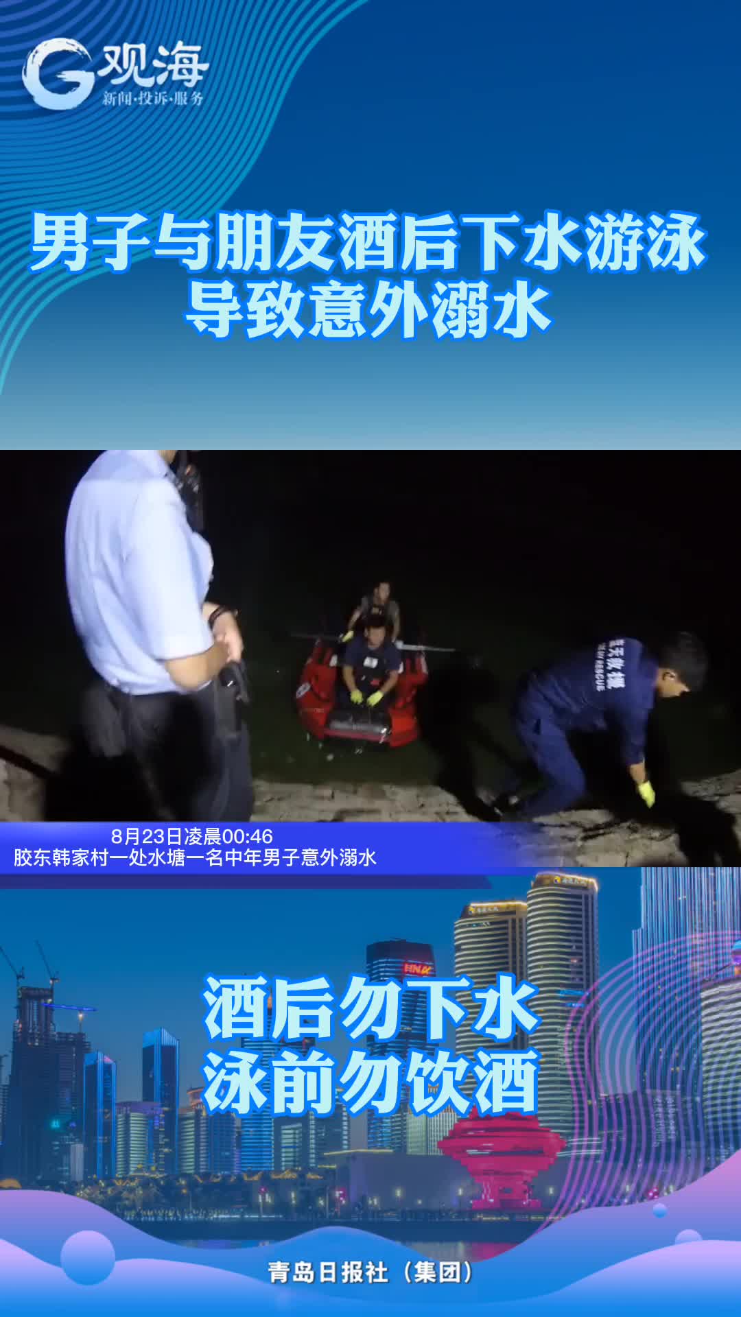 酒后还下水?结果…